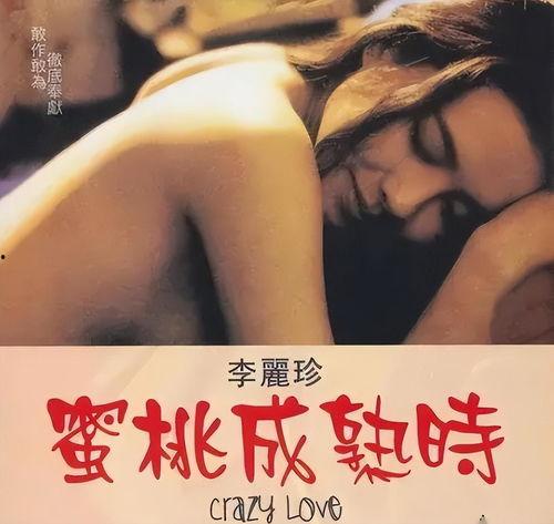 蜜桃熟了 电影,青春校园的甜蜜绽放