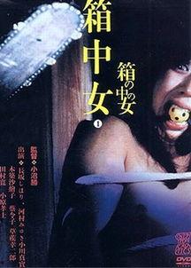 箱中女电影,惊悚密室，生死较量