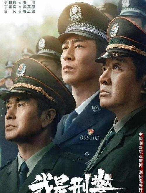 我是刑警,守护正义的锋刃